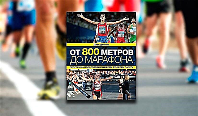 Книга Джека Деніелса «Від 800 метрів до марафону»